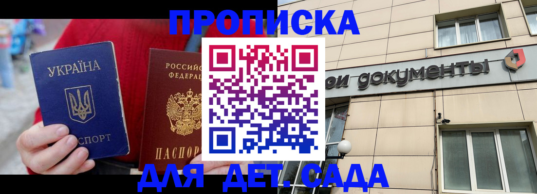прописка штамп в Заречном