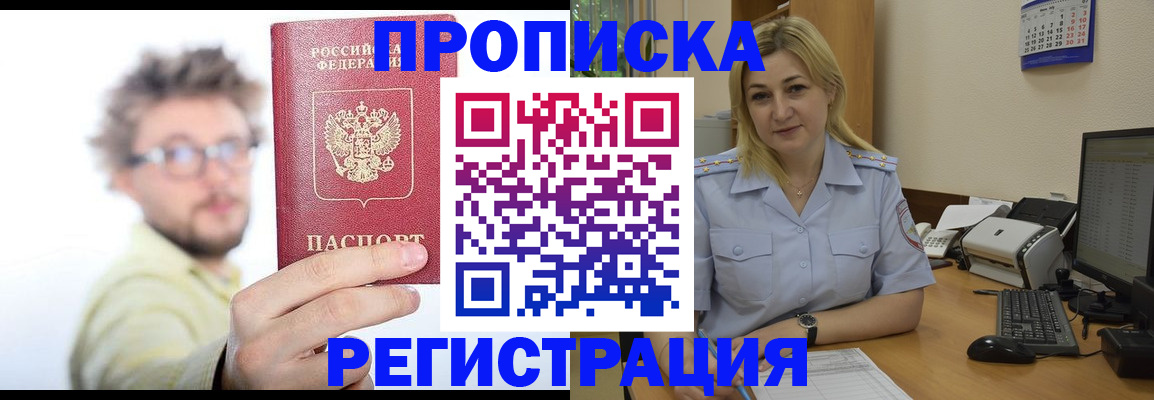 временная регистрация для школы в Заречном