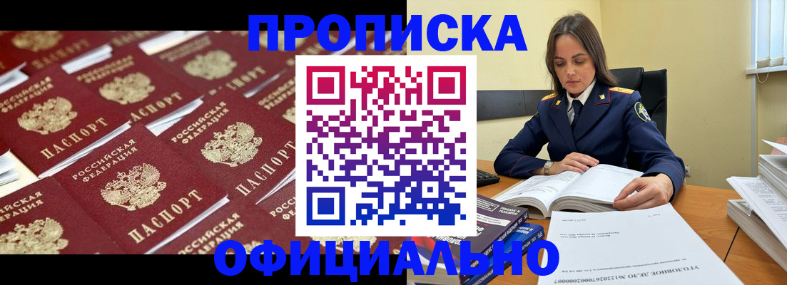 прописка от собственника в Заречном