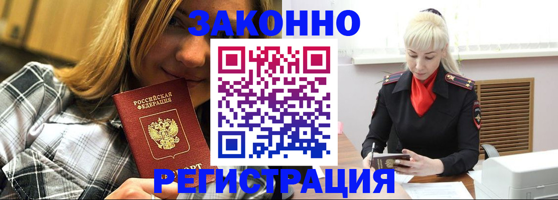 временная прописка в Заречном